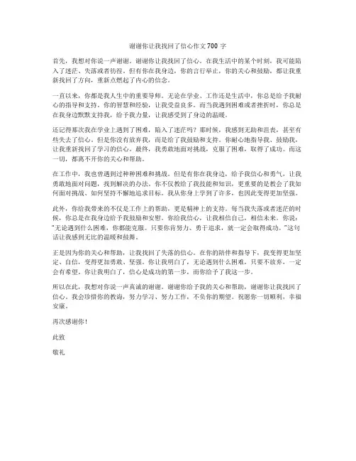 谢谢你让我找回了信心作文700字