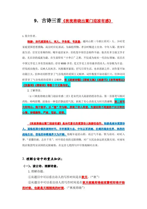 部编版五年级下册语文《9.古诗三首-秋夜将晓出篱门迎凉有感》重点知识总结
