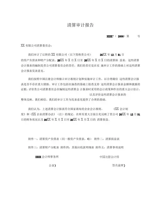 清算审计报告格式