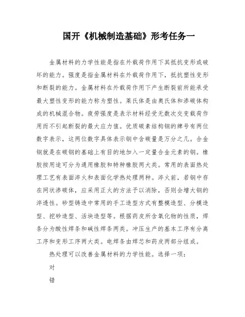 国开《机械制造基础》形考任务一