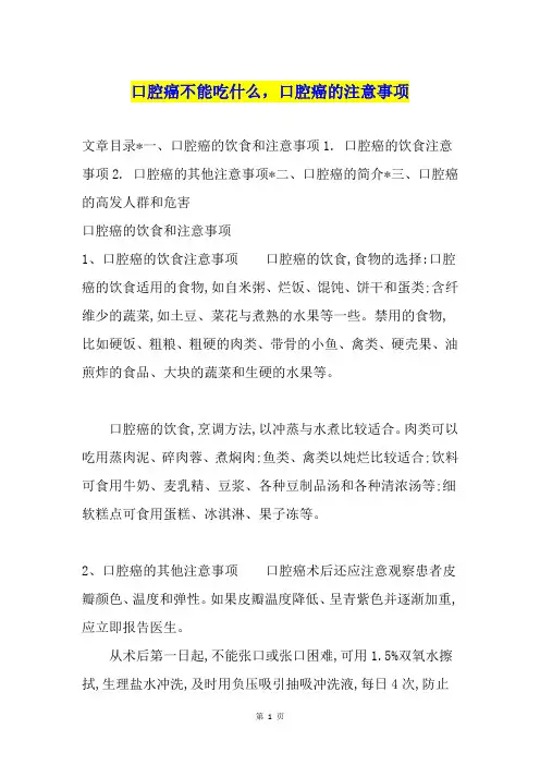 口腔癌不能吃什么,口腔癌的注意事项