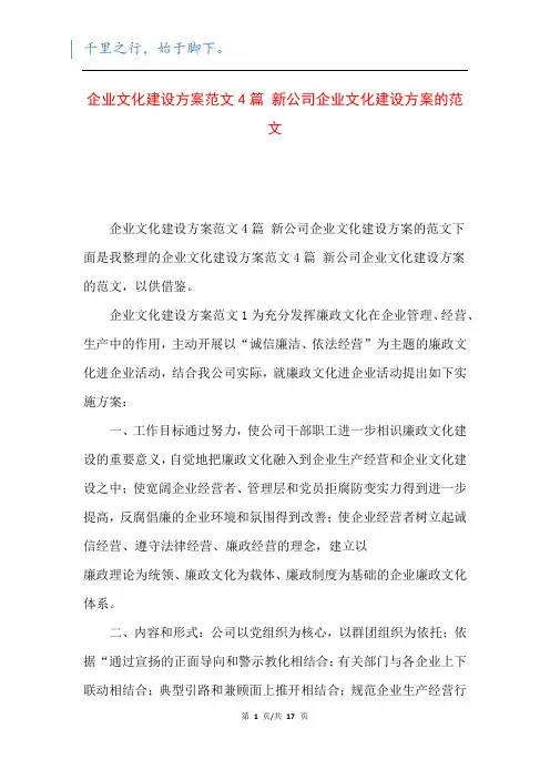 企业文化建设方案范文4篇 新公司企业文化建设方案的范文