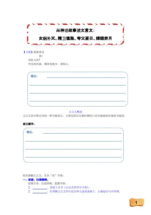 六年级下册语文讲义小升初文言文阅读讲练：女娲补天、精卫填海、夸父逐日、嫦娥奔月(含答案 )人教部编版