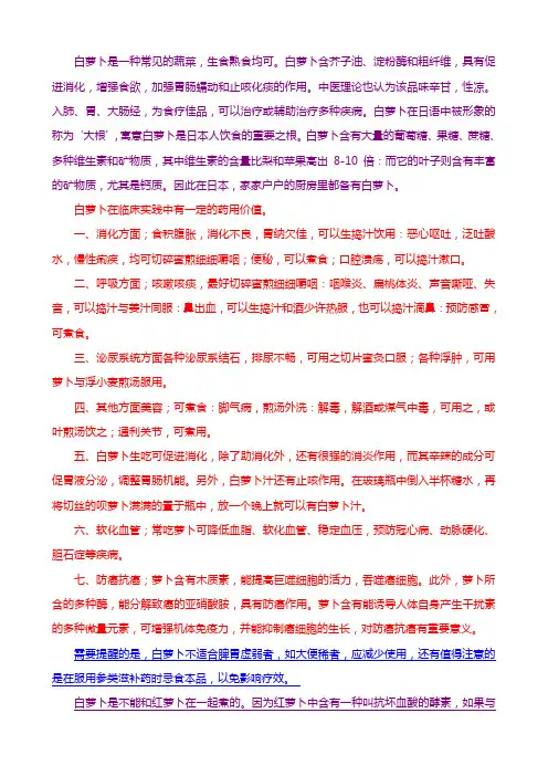 白萝卜营养价值