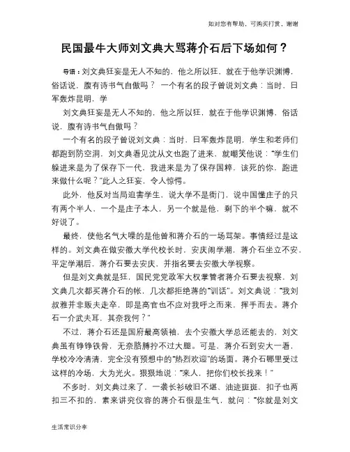 历史趣谈：民国最牛大师刘文典大骂蒋介石后下场如何？
