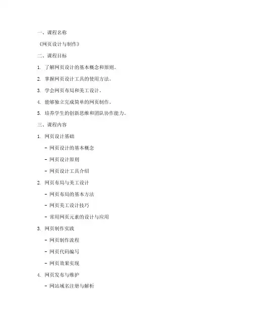 网页成品课程设计方案模板