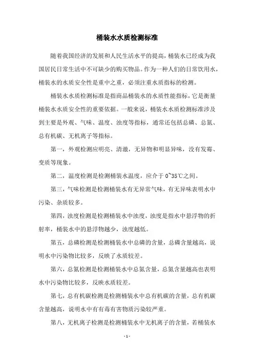 桶装水水质检测标准