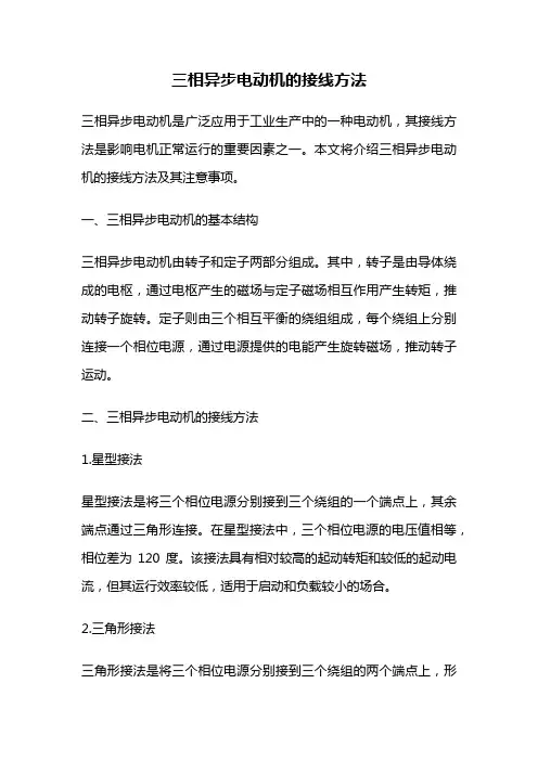 三相异步电动机的接线方法