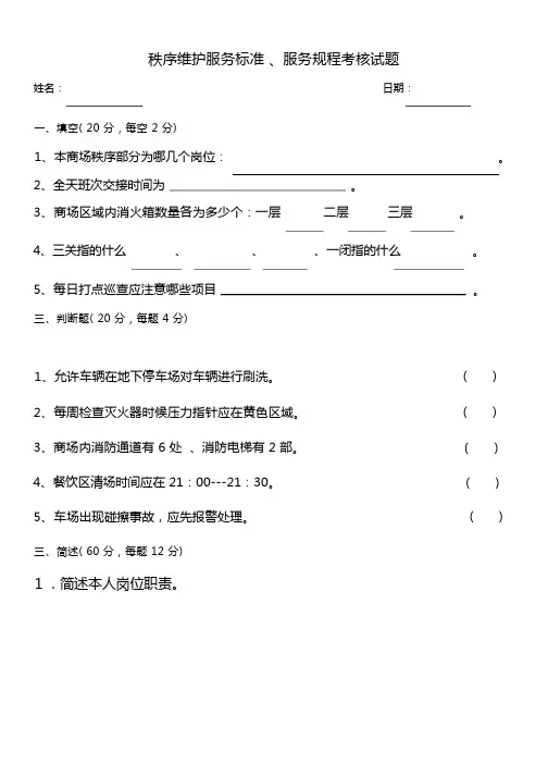 秩序维护员制度考核试卷