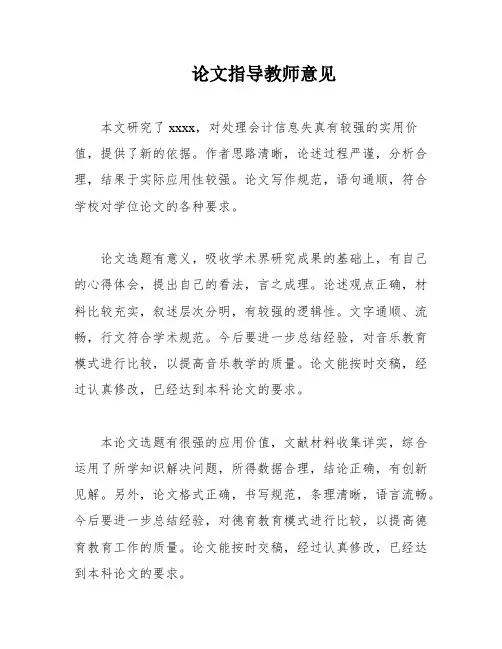 论文指导教师意见