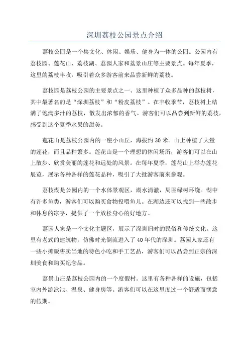 深圳荔枝公园景点介绍