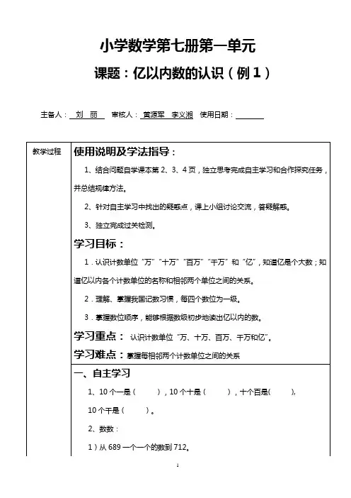 人教版小学四年级上册数学导学案