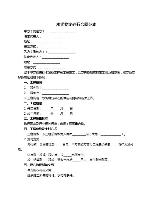 水泥稳定碎石合同范本
