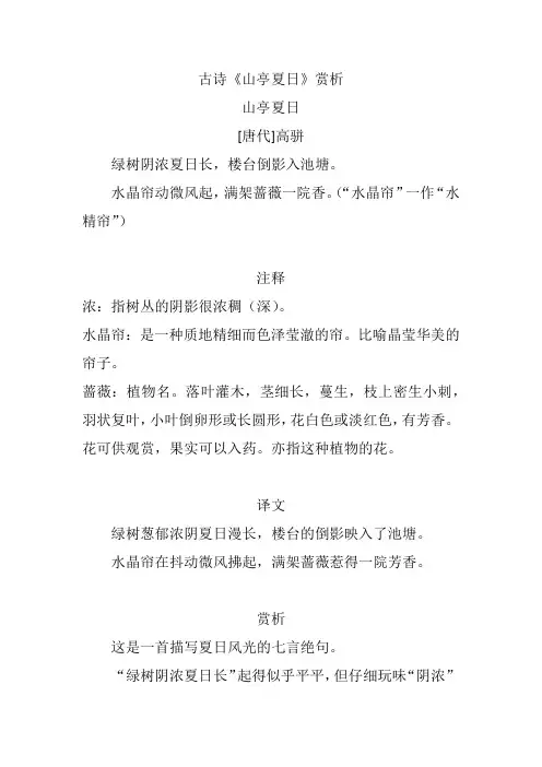 古诗《山亭夏日》赏析