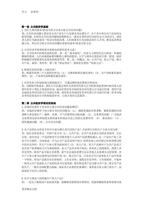 2012浙江大学公共经济学离线作业答案doc资料