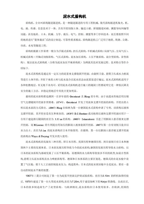 泥水式盾构机