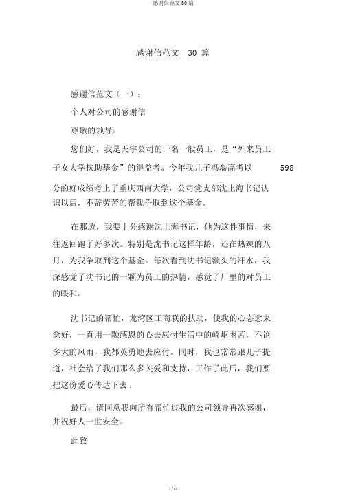 感谢信范文30篇