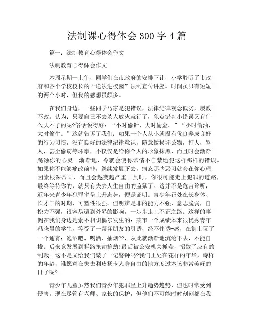 法制课心得体会300字4篇
