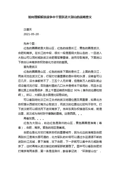 如何理解解放战争中千里跃进大别山的战略意义