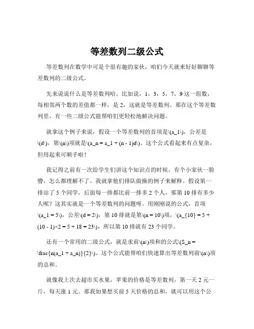 等差数列二级公式