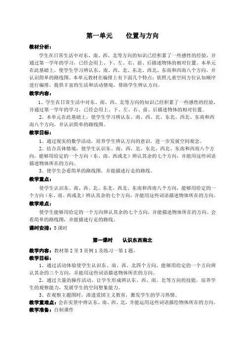 2020春新课标人教版三年级数学下册全册教案及全册教学反思