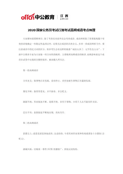 2020国家公务员考试行测考试高频成语考点梳理