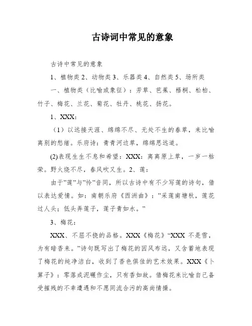 古诗词中常见的意象