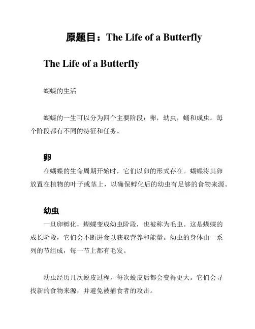 原题目：The Life of a Butterfly