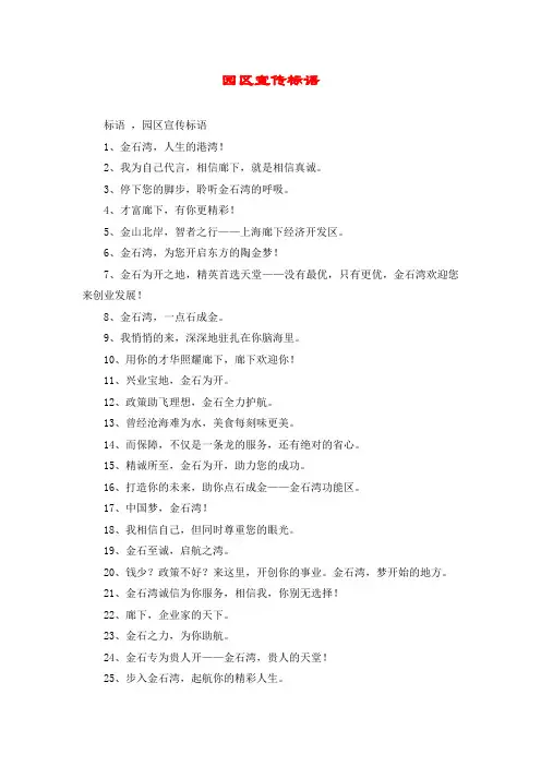 园区宣传标语