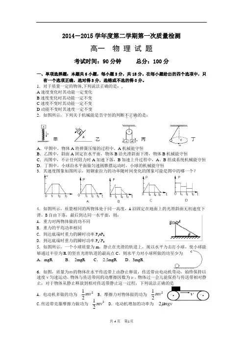 2014-2015学年度第二学期第一次质量检测