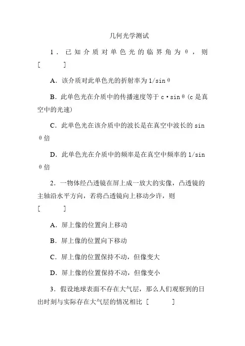 几何光学测试题及答案