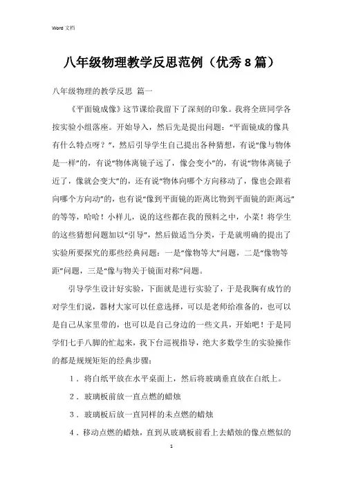 八年级物理教学反思范例(8篇)