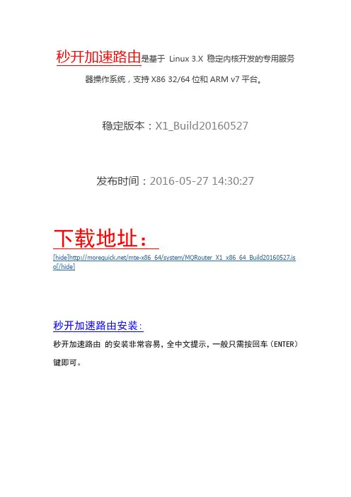 秒开加速路由系统