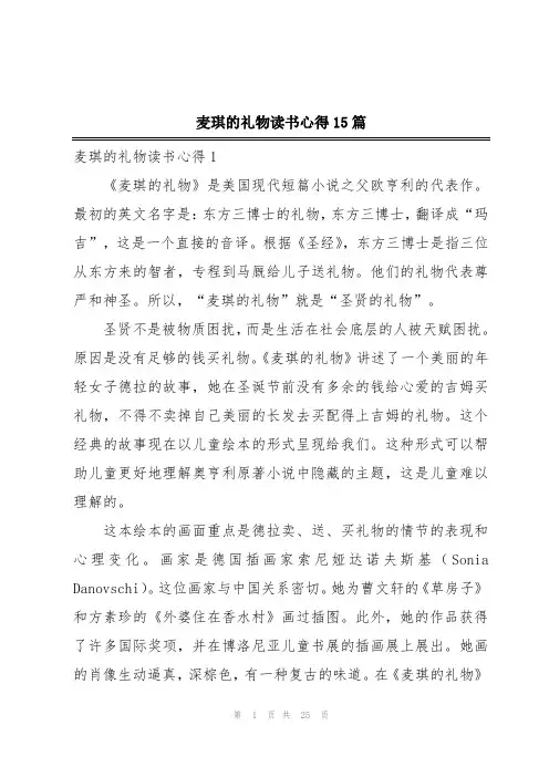 麦琪的礼物读书心得15篇