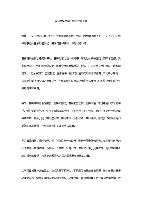 学习雷锋精神,做时代好少年4篇 