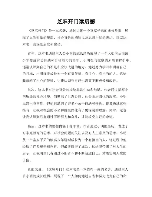 芝麻开门读后感