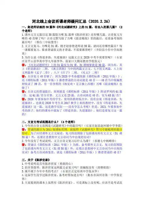 2.文言文相关问题解答