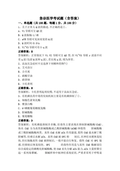 急诊医学考试题(含答案)