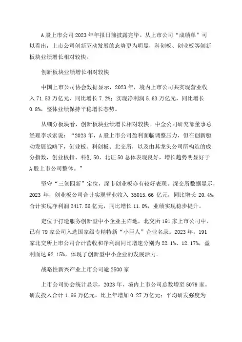 财经深一度丨创新驱动发展态势明显2023年A股创新板块业绩增长较快