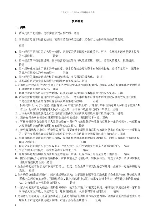 资本经营答案