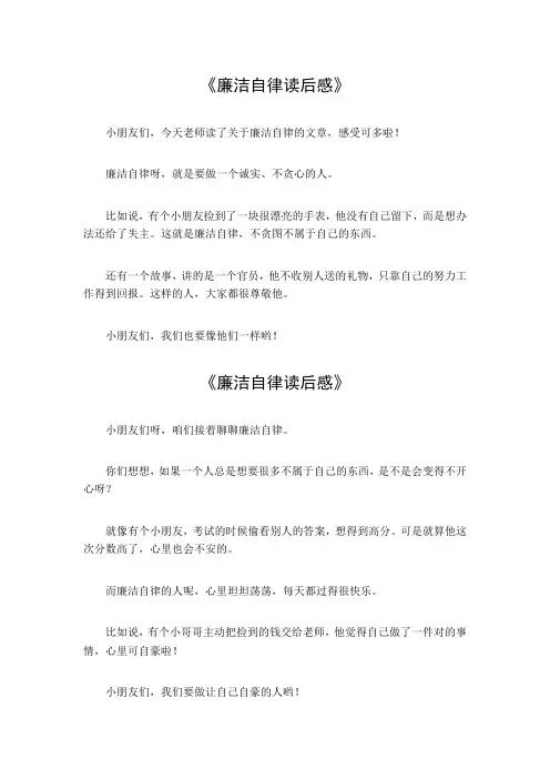廉洁自律读后感
