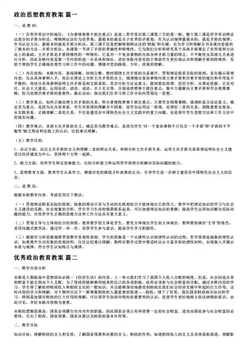 教师资格初中政治备课教案优秀9篇