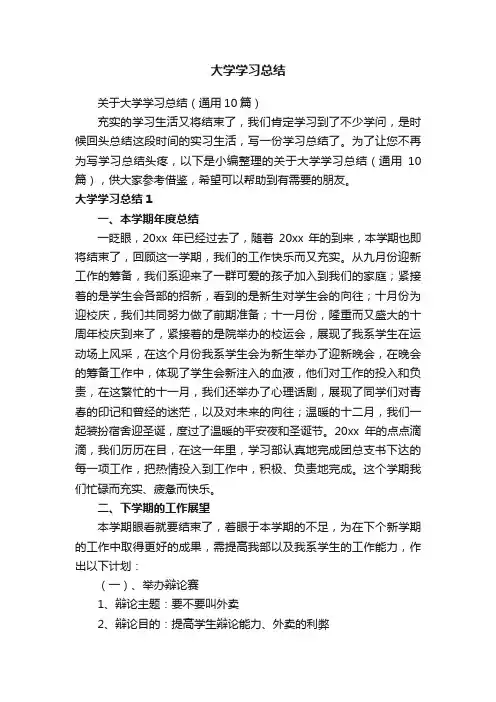 大学学习总结