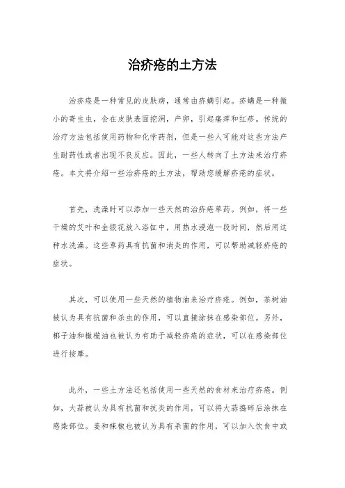 治疥疮的土方法