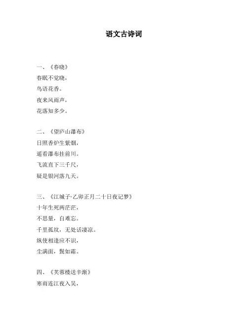 语文古诗词