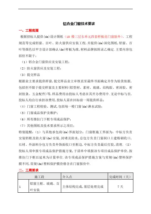 高层铝合金窗及防火窗技术要求