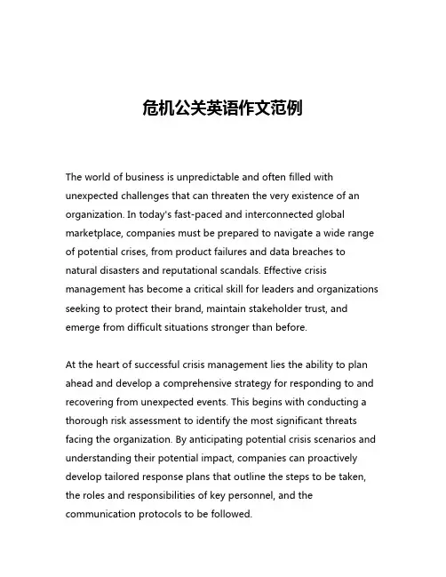 危机公关英语作文范例