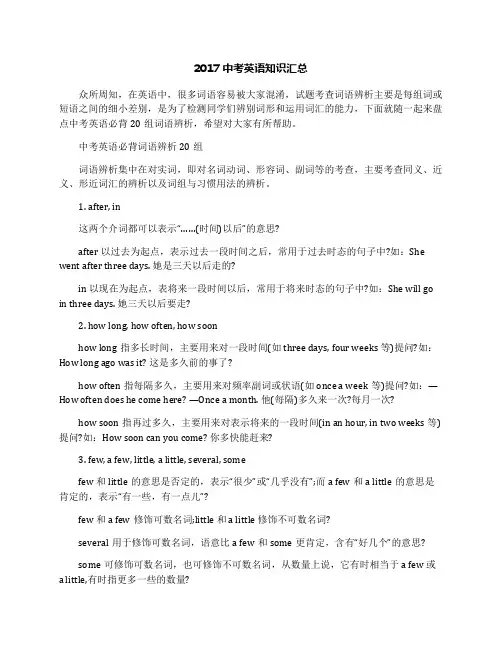 2017中考英语知识汇总