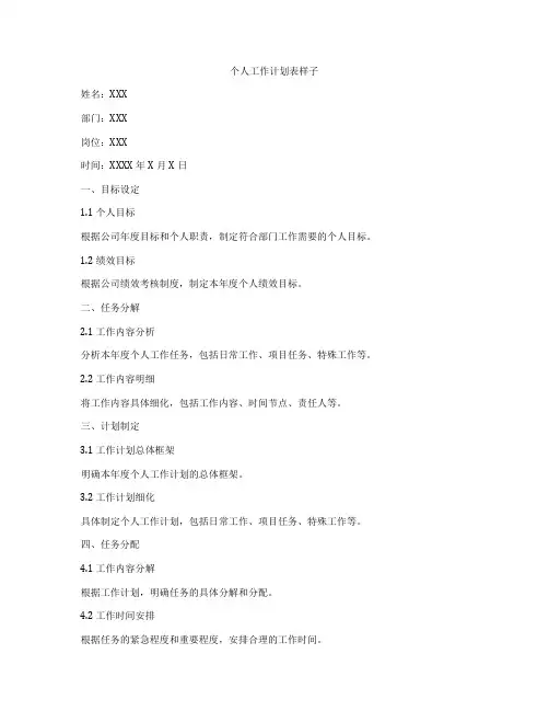 个人工作计划表样子