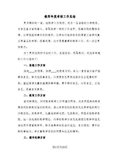 教师年度考核工作总结(8篇)